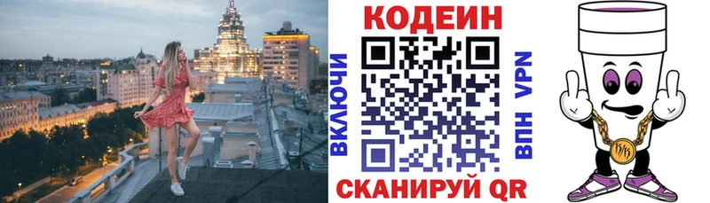 Codein напиток Lean (лин) Гагарин
