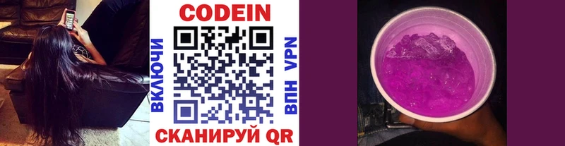 Кодеин Purple Drank Гагарин